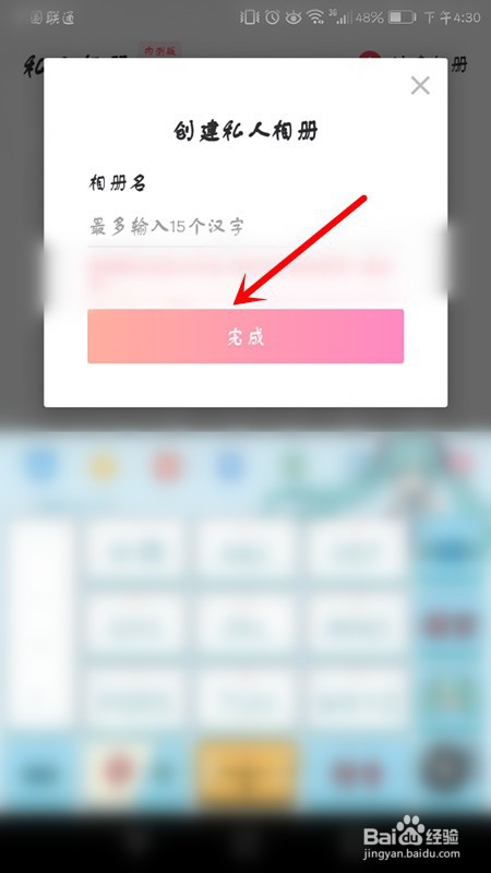 手机美图秀秀怎么创建私人相册