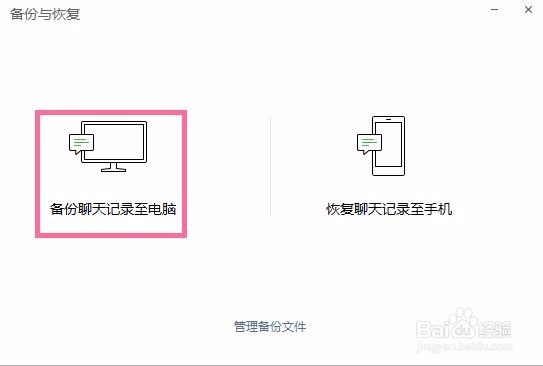手机微信聊天记录如何备份到电脑上