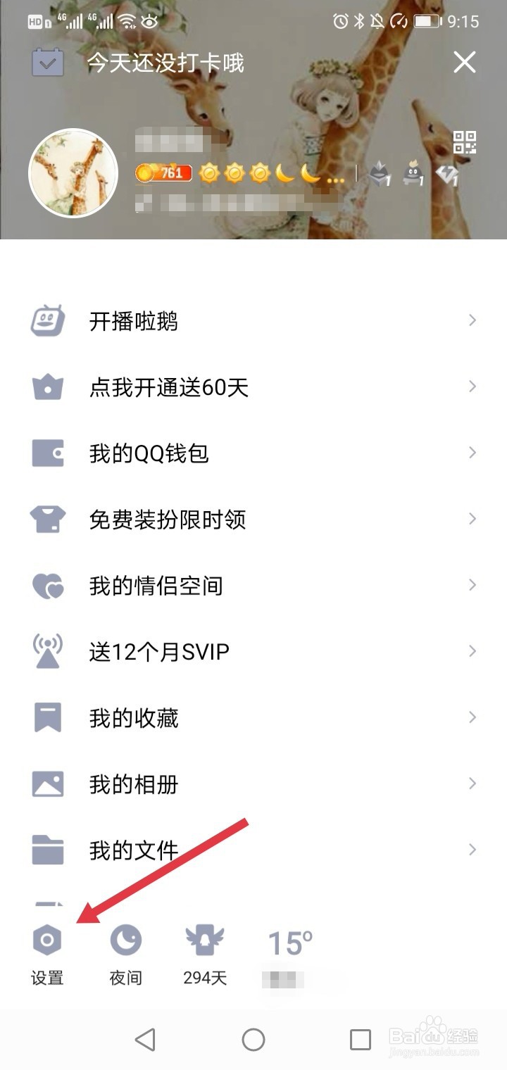 怎么解除QQ和网站的授权