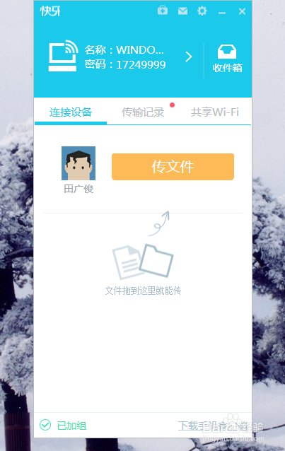 电脑与手机“零”流量无线互传
