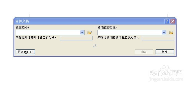 怎么合并两个Word文档