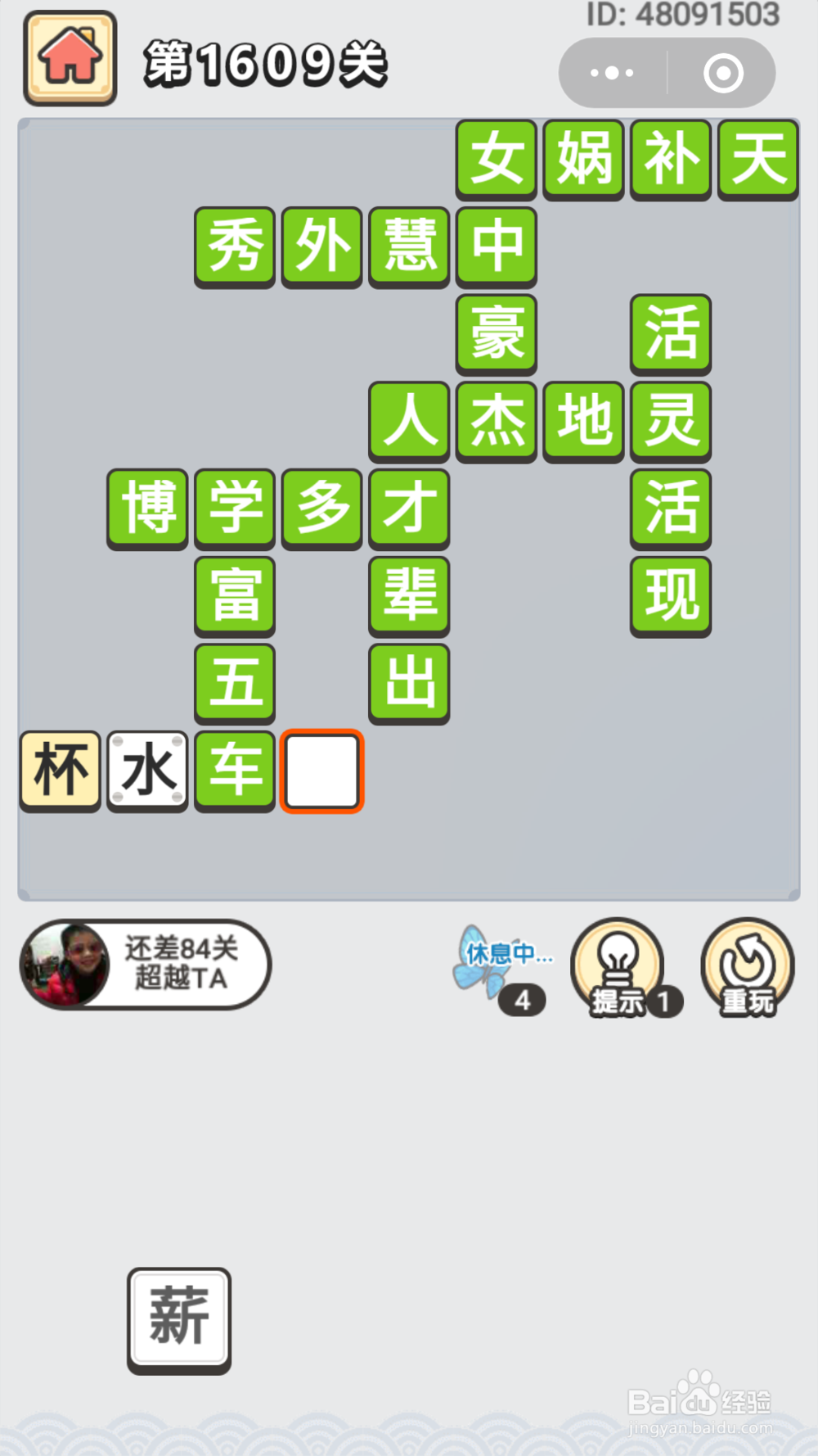 微信成语小秀才第1551关至1645关答案