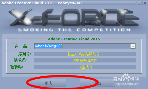 adobecc2015系列软件注册机教程