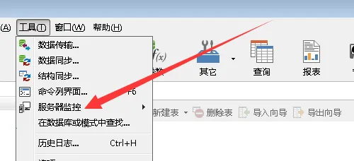 Navicat怎么关闭数据库死锁进程