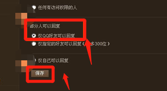 qq留言板怎么设置权限？