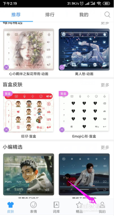 讯飞输入法如何关闭消息通知？