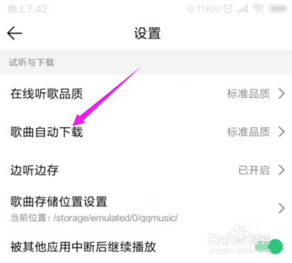 QQ音乐怎么设置自动下载音乐的音质？