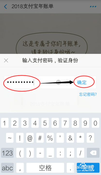 怎么查看支付宝2018年度账单、年账单在哪里查询