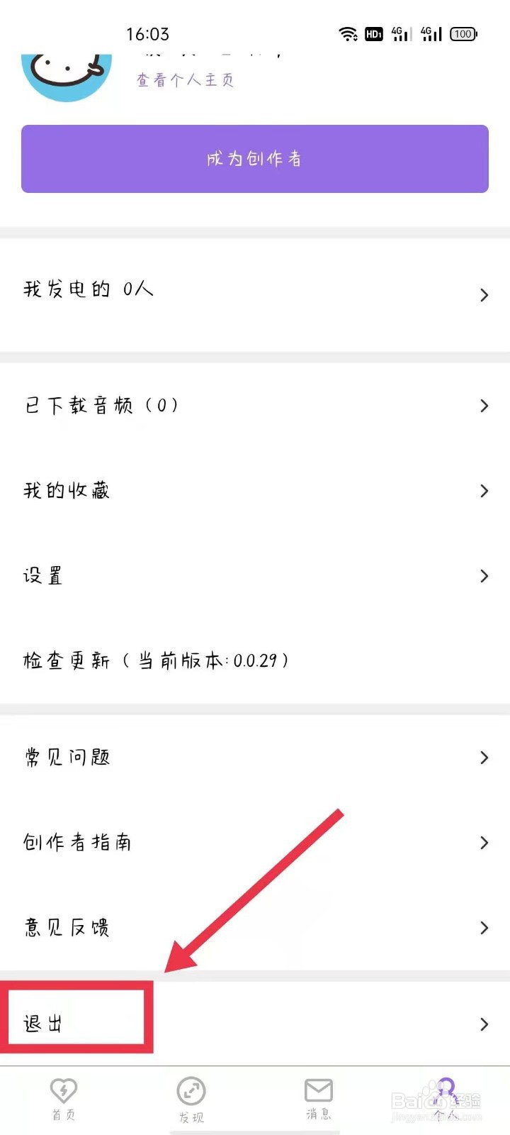 爱发电APP如何更换账号登录