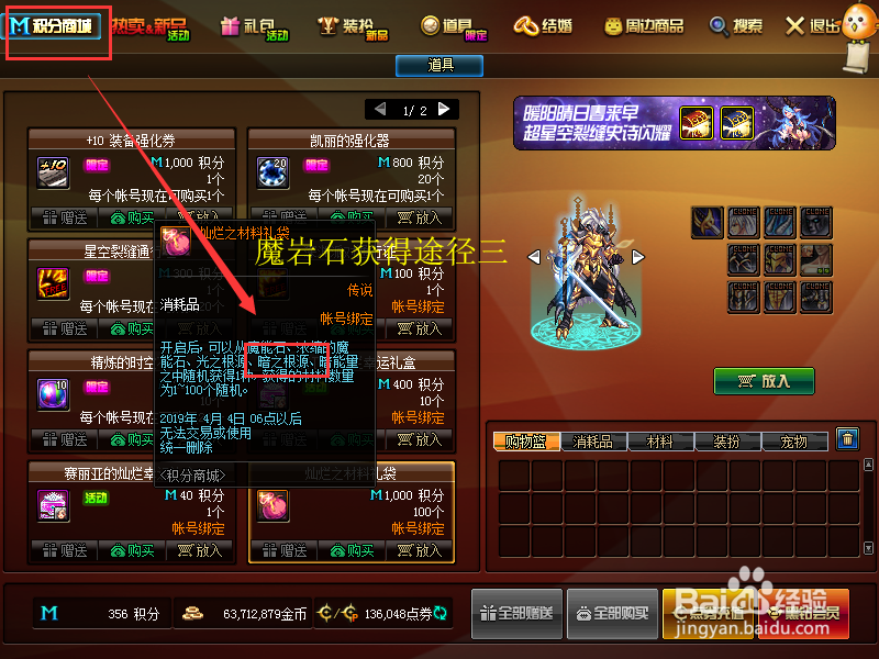95版本魔岩石怎么获得
