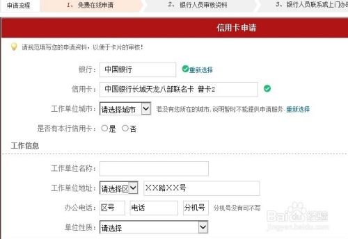 中国银行信用卡申请流程