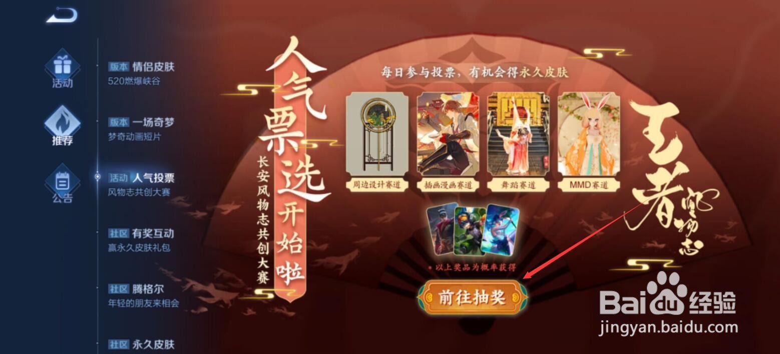 王者荣耀长安风物志共创大赛入围作品怎么查看