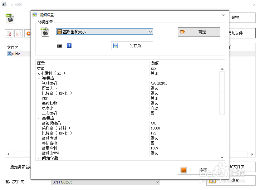 如何把blv文件转换为MKV或者其他格式