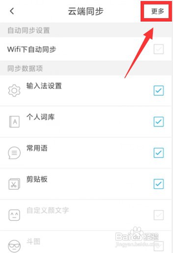 怎样清空讯飞输入法APP云端数据