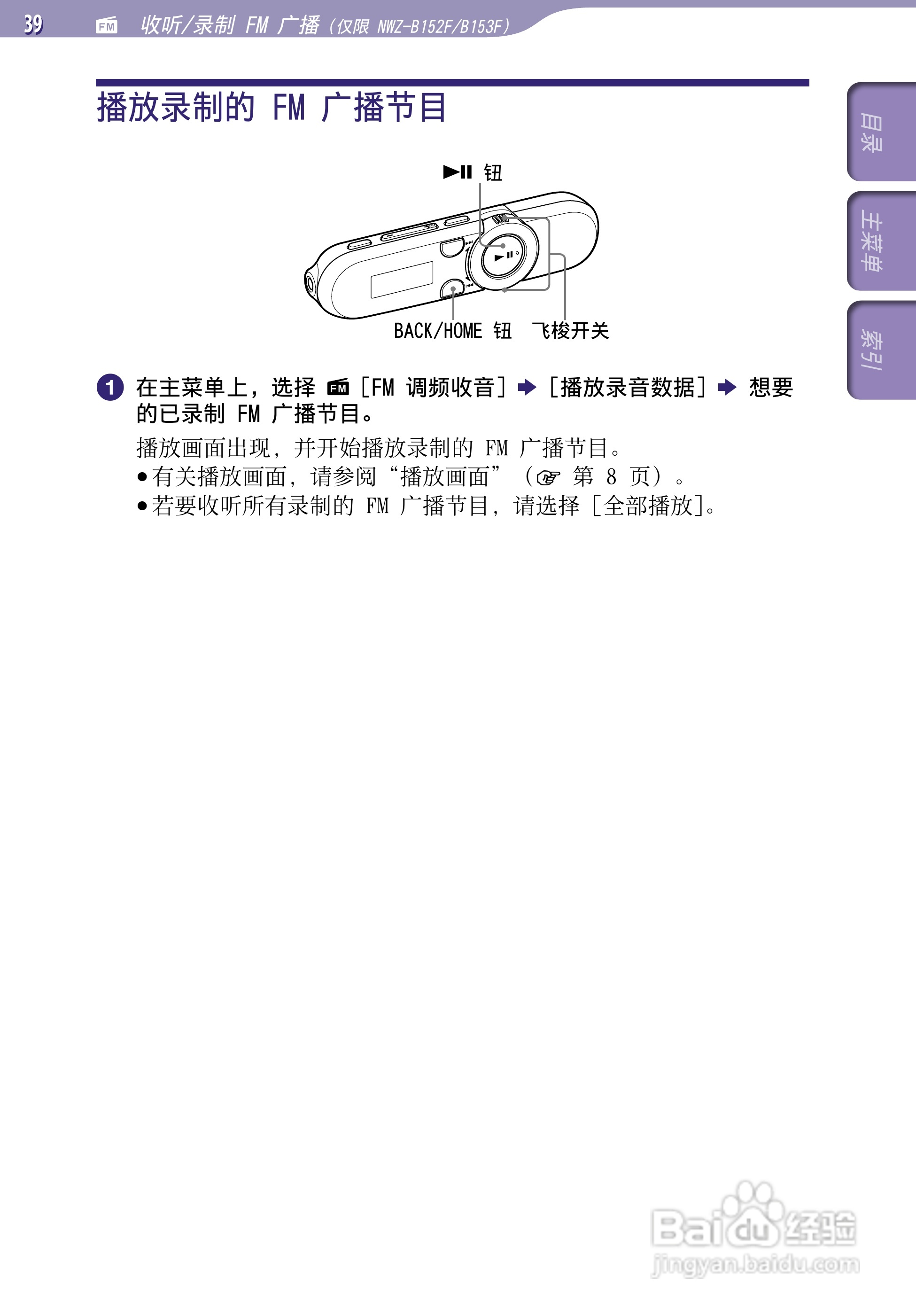 SONY索尼NWZ-B152数码影音使用说明书:[4]