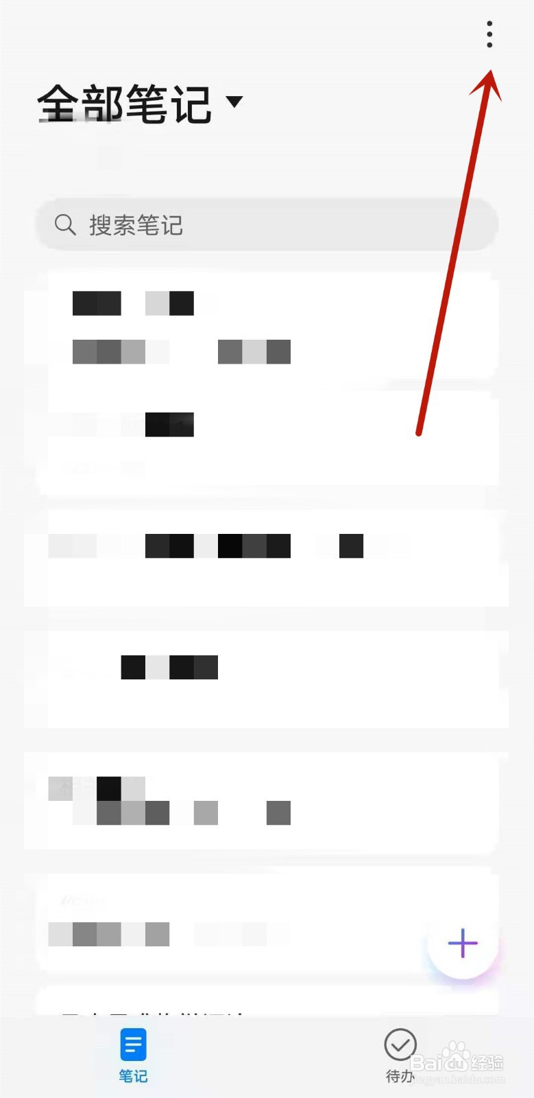 华为备忘录水印如何修改