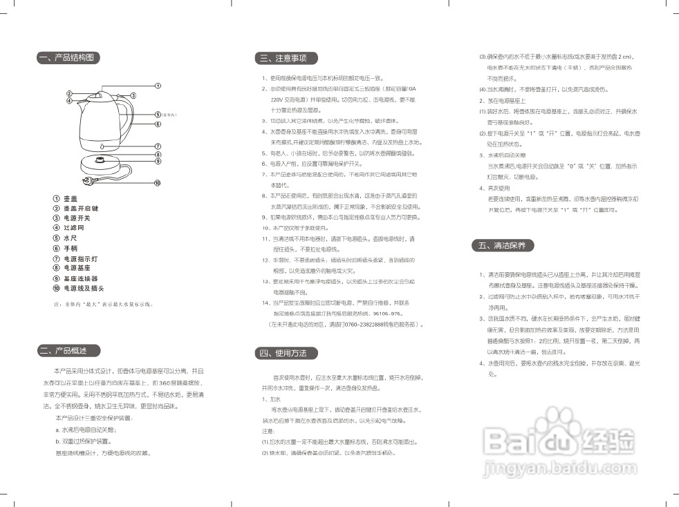 龙的NK-870电水壶说明书
