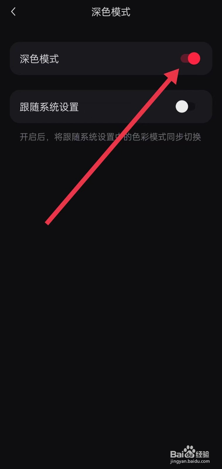 小红书app怎么开启深色模式