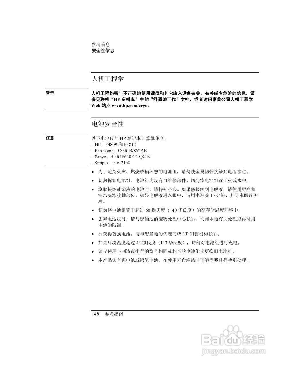 HP笔记本 Pavilion ze5100说明书:[15]