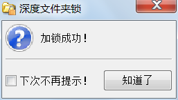 如何锁定加密文件夹?