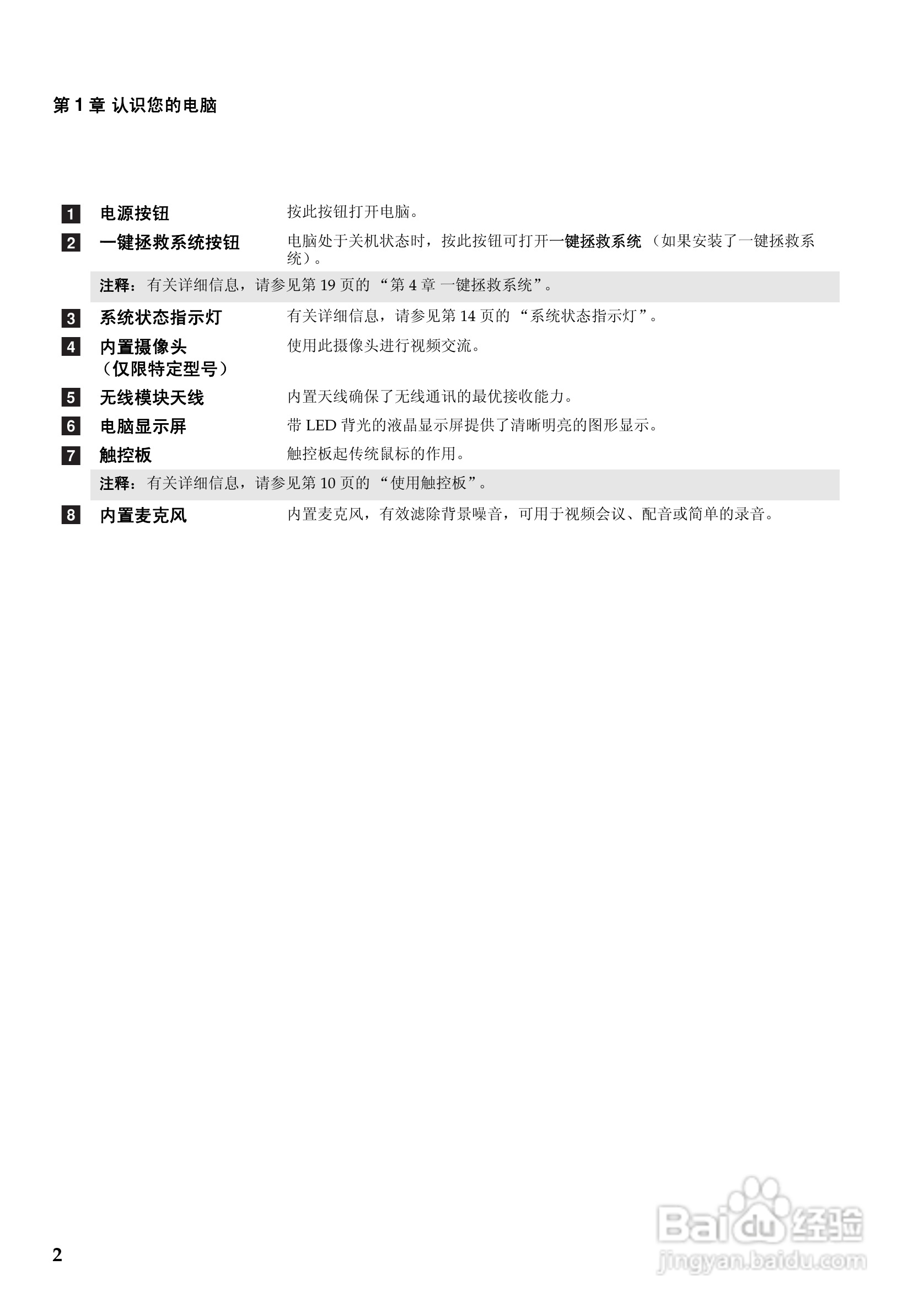 联想Lenovo B550笔记本电脑使用说明书:[1]