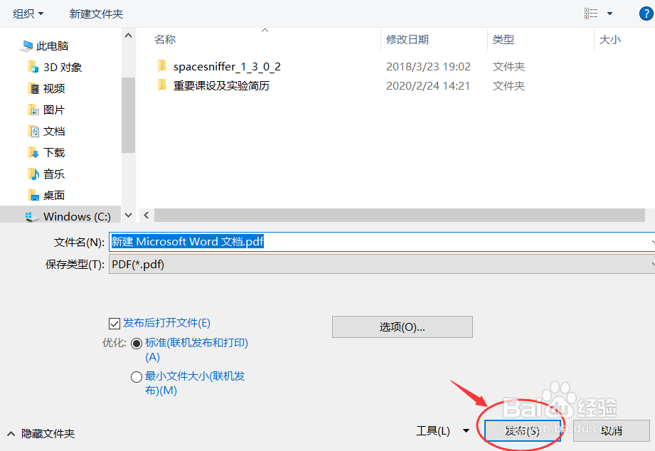 怎么转pdf格式