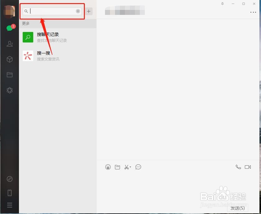 电脑微信怎么打开文件传输助手