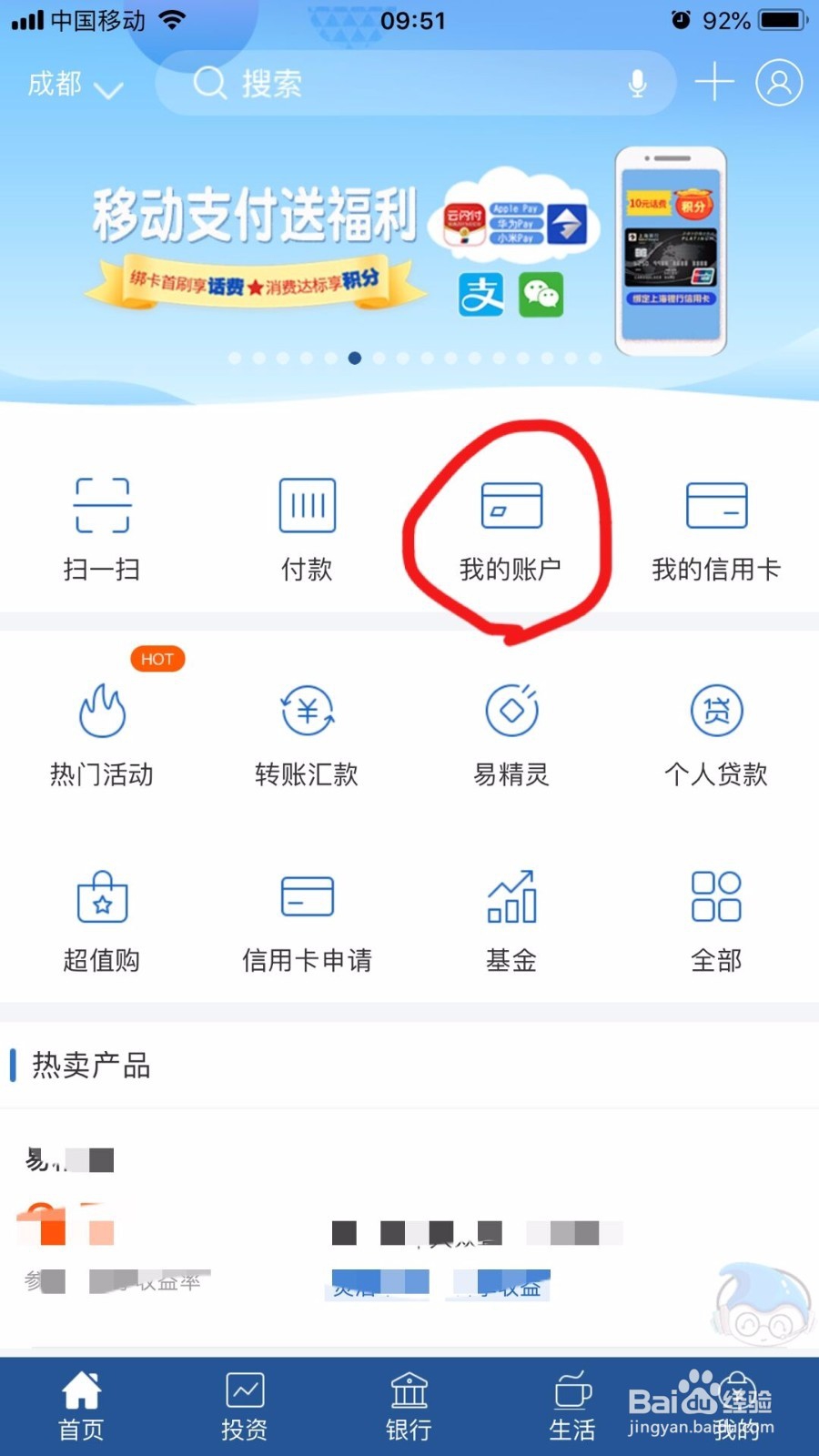上海银行App怎样查询账户余额？
