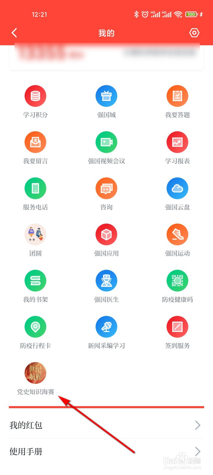 学习强国怎么参加党史知识海赛