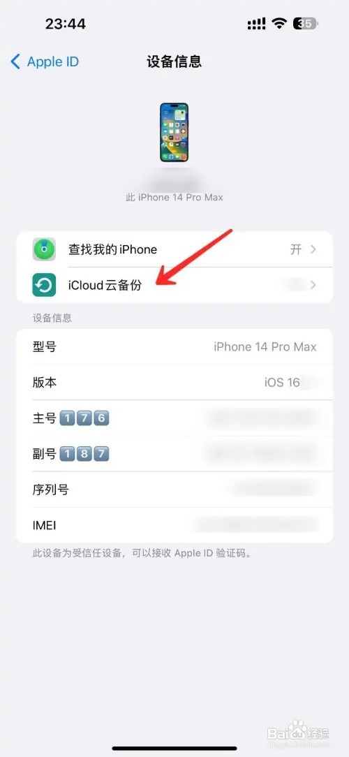 icloud如何删除云备份的数据