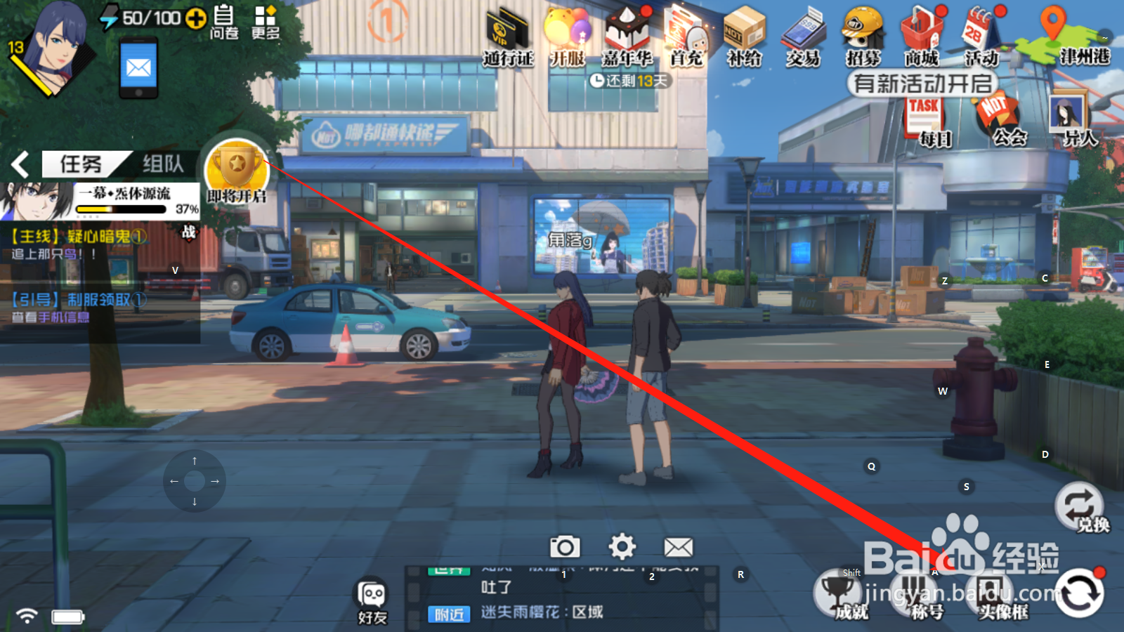 一人之下如何查看头像框获取方式