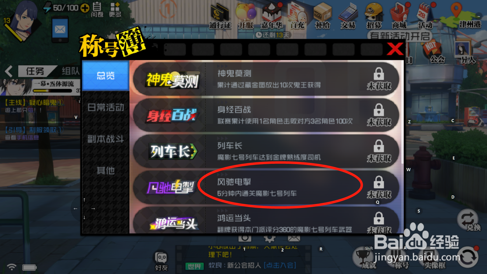 一人之下如何查看称号获取方式