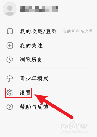 豆瓣如何开启夜间模式
