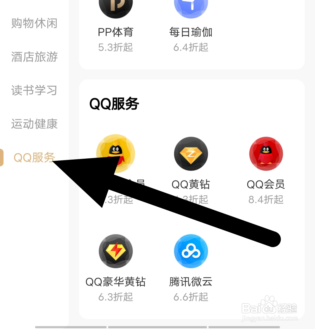 返利快报如何查看QQ服务