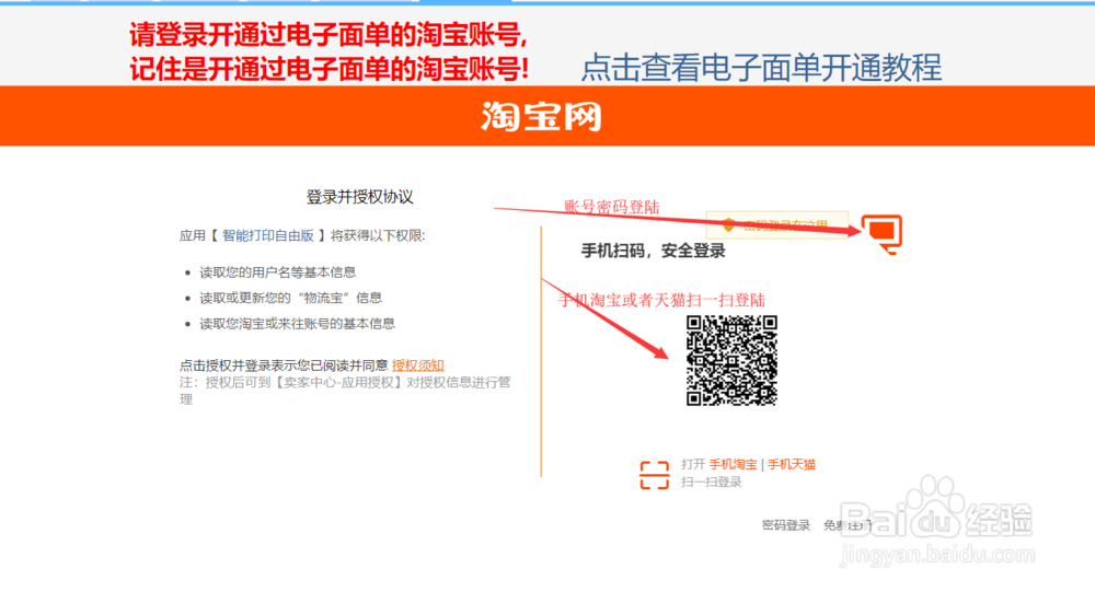 拼多多卖家怎么使用淘宝菜鸟电子面单