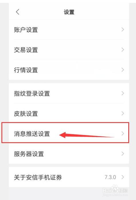 安信证券如何开启打新提醒？