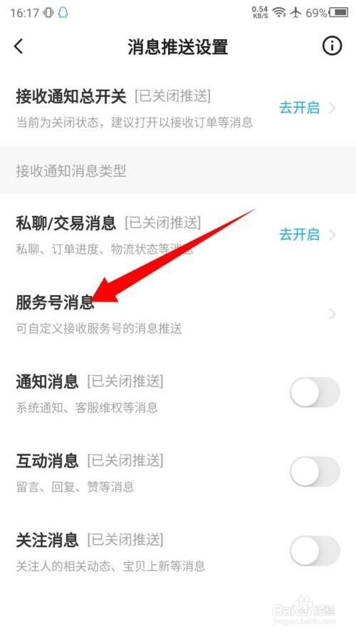 闲鱼怎么关闭情报社推送?