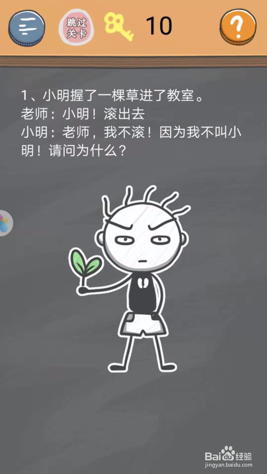 史小坑的烦恼4(囧校园):第1-5关怎么过?