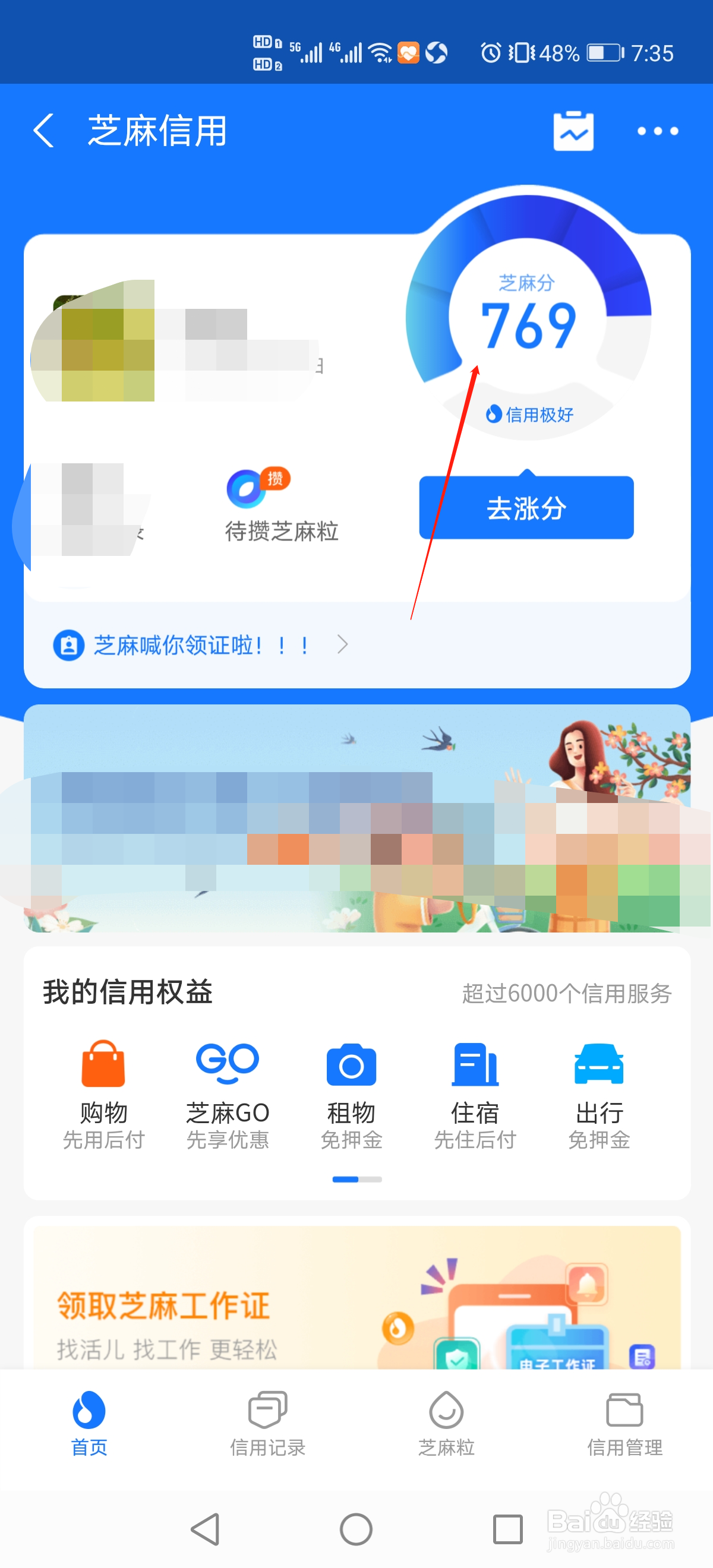 支付宝怎么查询芝麻信用