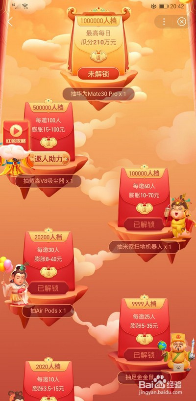 百度团圆红包分3亿怎么提现