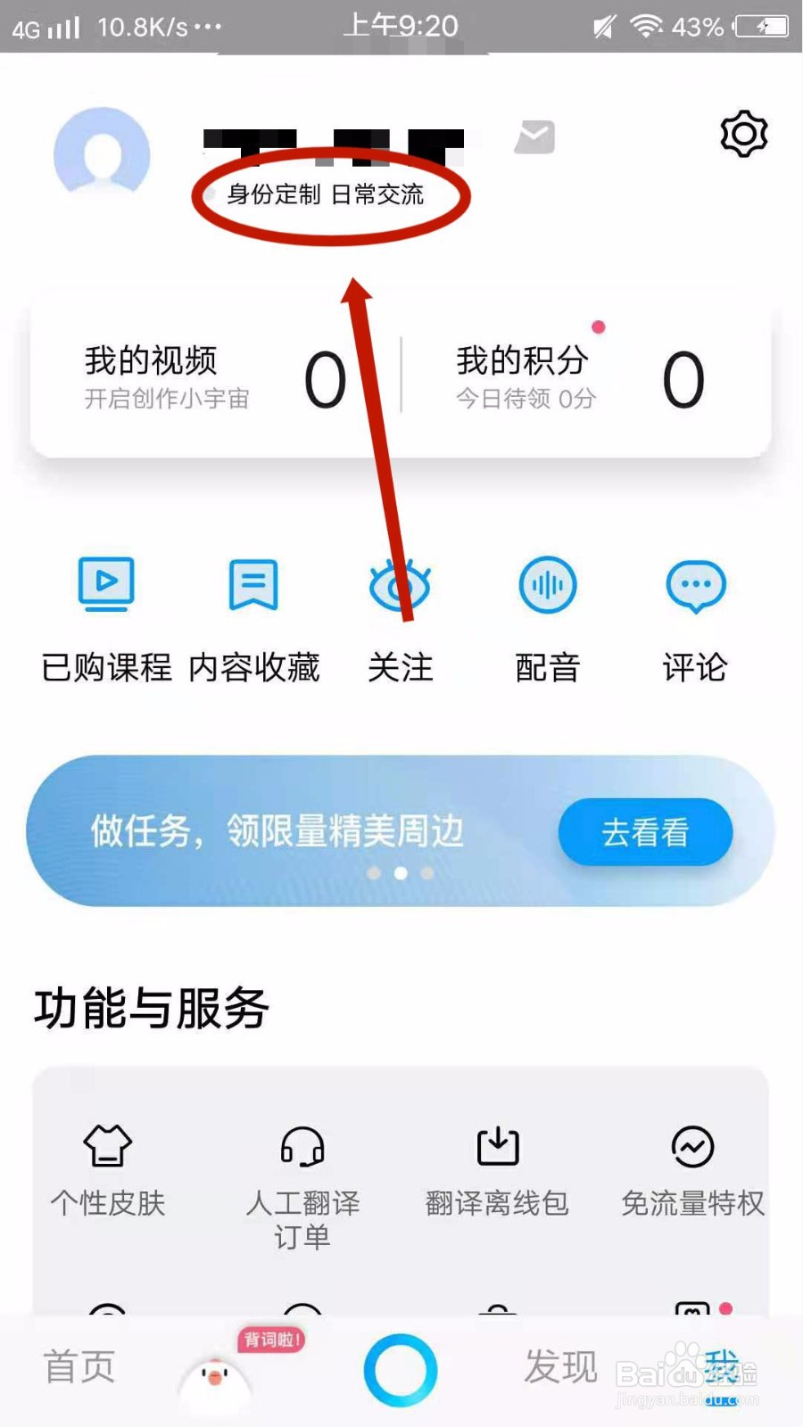 百度翻译怎么设置使用者身份