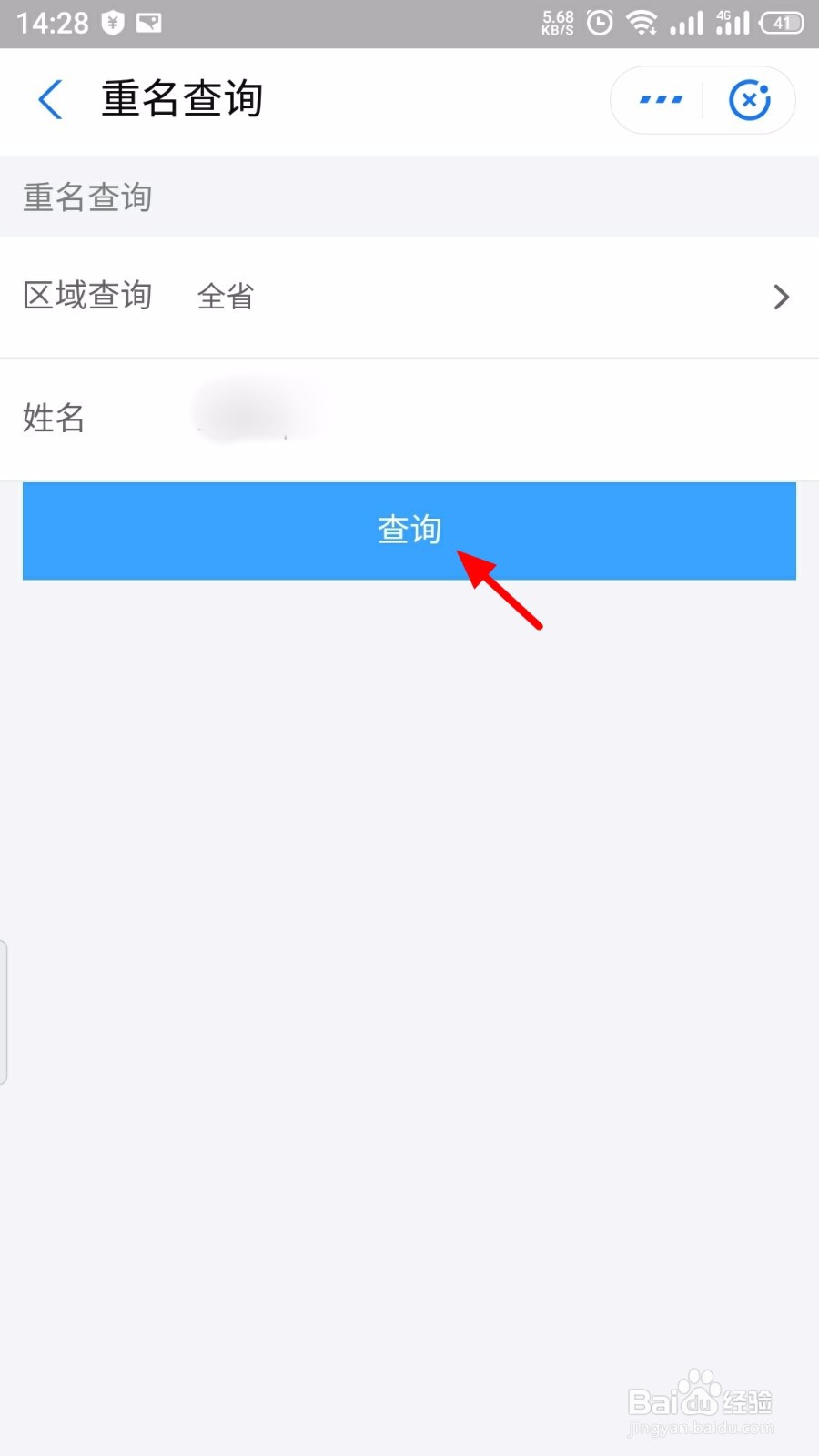 支付宝查重名