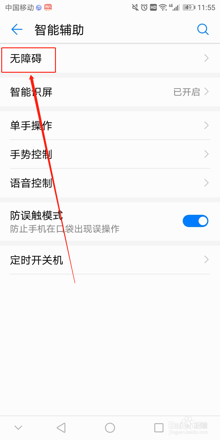 华为手机放大手势怎么取消设置