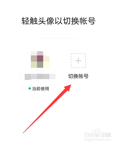和平精英怎么换微信号登录
