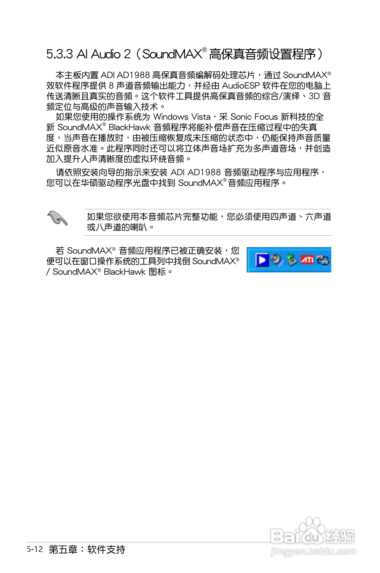 华硕P5E主板使用说明书:[13]