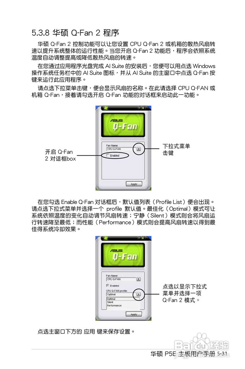 华硕P5E主板使用说明书:[14]
