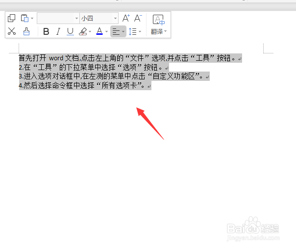 word怎么调整段落行间距