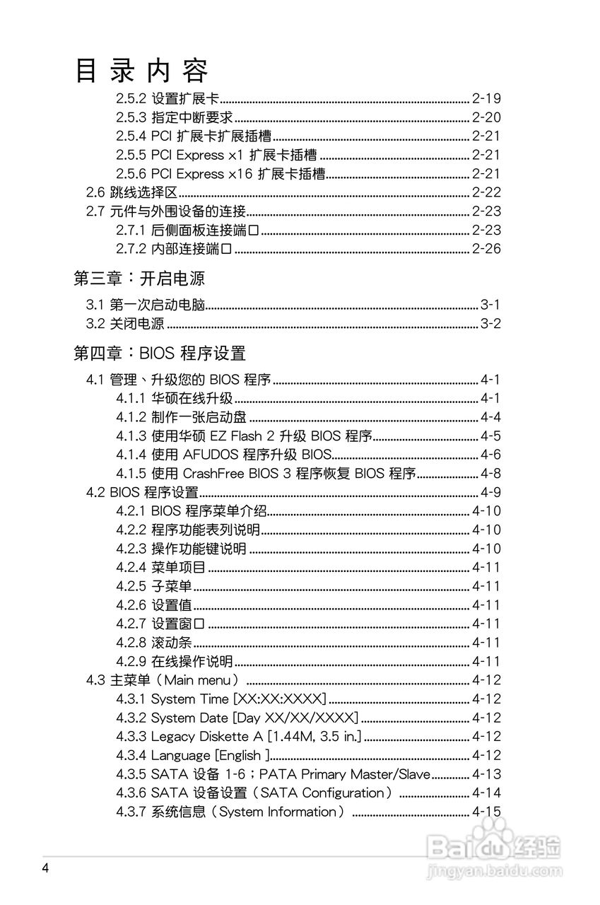 华硕P5E-VM HDMI主板使用手册说明书:[1]