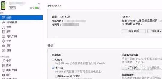 iPhone停用变可用的经验