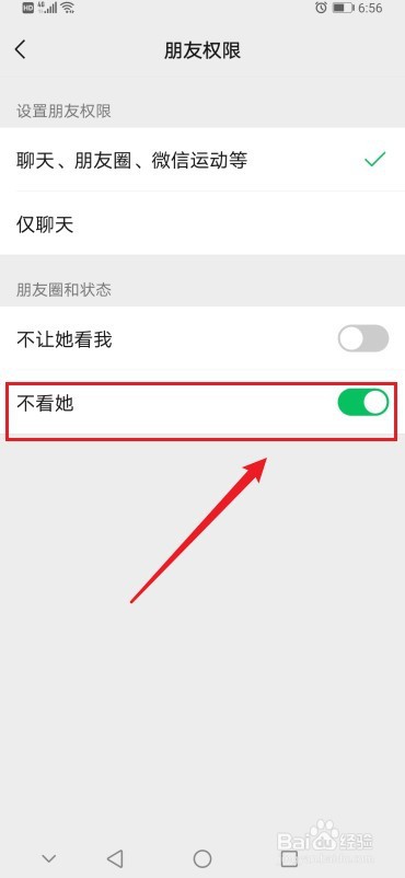 如何从微信朋友圈设置用户权限